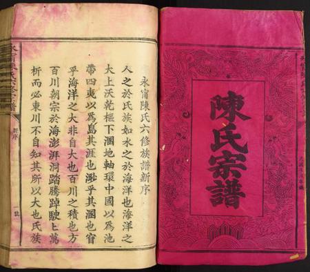 江西陈氏族谱-永甯陈氏六修宗谱.pdf电子版插图1