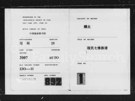 湖南程氏族谱-醴北程氏七修族谱.pdf电子版插图2 湖南程氏族谱-醴北程氏七修族谱.pdf电子版插图2