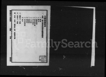 湖南程氏族谱-醴北程氏七修族谱.pdf电子版插图4 湖南程氏族谱-醴北程氏七修族谱.pdf电子版插图4