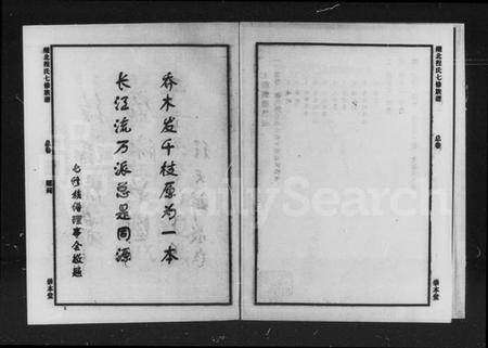 湖南程氏族谱-醴北程氏七修族谱.pdf电子版插图5 湖南程氏族谱-醴北程氏七修族谱.pdf电子版插图5