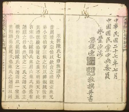 江西陈氏族谱-永丰陈氏七修族谱.pdf电子版插图5