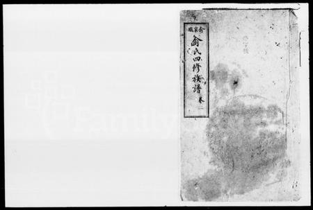 湖南侴氏族谱-侴氏四修族谱 [17卷,首1卷].pdf电子版