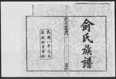 湖南侴氏族谱-侴氏四修族谱 [17卷,首1卷].pdf电子版插图1