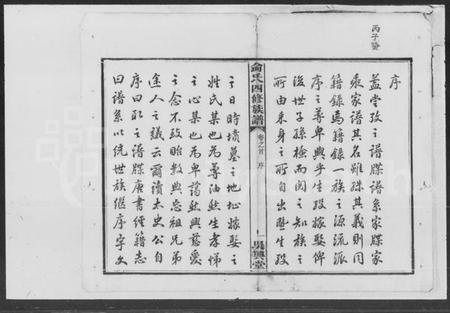 湖南侴氏族谱-侴氏四修族谱 [17卷,首1卷].pdf电子版插图2