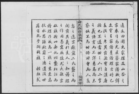 湖南侴氏族谱-侴氏四修族谱 [17卷,首1卷].pdf电子版插图3