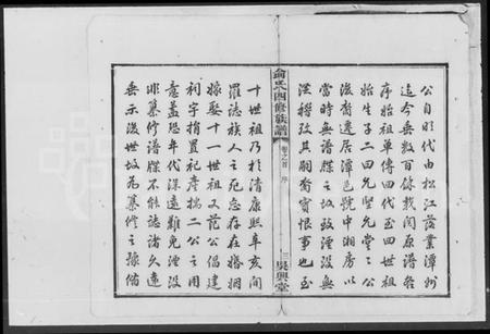 湖南侴氏族谱-侴氏四修族谱 [17卷,首1卷].pdf电子版插图4