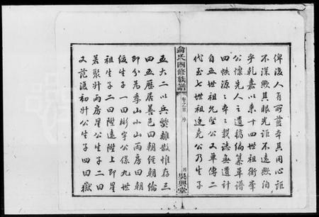 湖南侴氏族谱-侴氏四修族谱 [17卷,首1卷].pdf电子版插图5