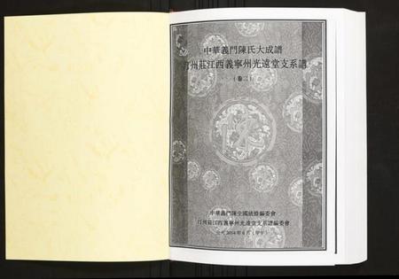 江西陈氏族谱-汀州庄江西义宁州光远堂支系谱.pdf电子版插图1