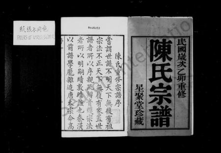 江苏陈氏族谱-陈氏宗谱 [16卷,首末各1卷].pdf电子版插图2