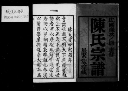 江苏陈氏族谱-陈氏宗谱 [16卷,首末各1卷].pdf电子版插图3