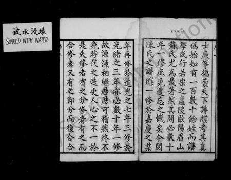 江苏陈氏族谱-陈氏宗谱 [16卷,首末各1卷].pdf电子版插图4