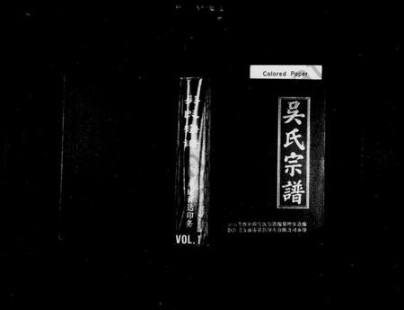 浙江吴氏族谱-吴氏宗谱.pdf电子版插图 浙江吴氏族谱-吴氏宗谱.pdf电子版插图