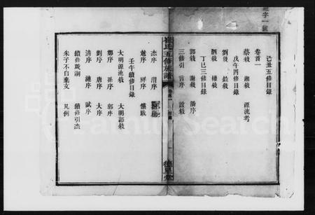 湖南崔氏族谱-崔氏五修族谱 [26卷,首2卷,末1卷].pdf电子版插图1