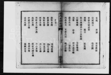 湖南崔氏族谱-崔氏五修族谱 [26卷,首2卷,末1卷].pdf电子版插图2