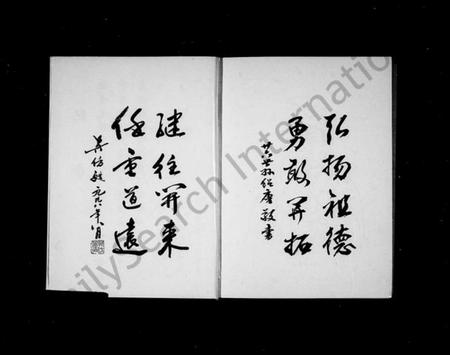 浙江吴氏族谱-吴氏宗谱.pdf电子版插图2 浙江吴氏族谱-吴氏宗谱.pdf电子版插图2