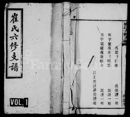 湖南崔氏族谱-崔氏六修支谱 [12卷,含首1卷].pdf电子版