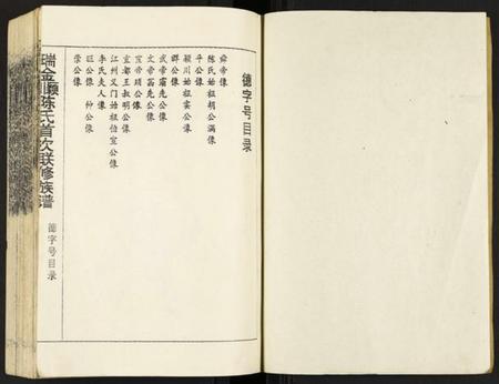 江西陈氏族谱-瑞金颖川陈氏首次联修族谱.pdf电子版插图2