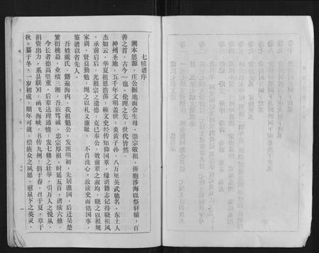 湖南戴氏族谱-戴氏七续支谱[10卷].pdf电子版插图3