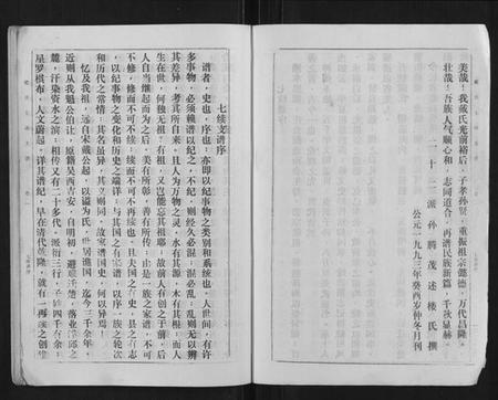 湖南戴氏族谱-戴氏七续支谱[10卷].pdf电子版插图4