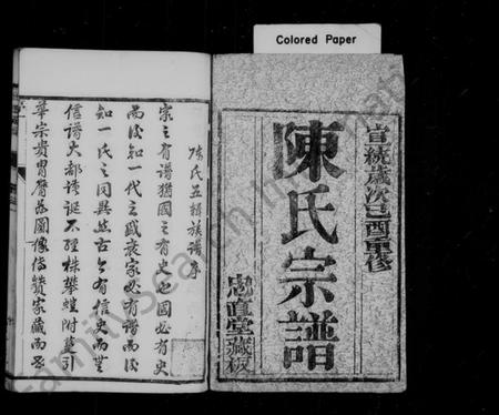 江苏陈氏族谱-陈氏宗谱 [6卷].pdf电子版插图1