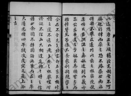 江苏陈氏族谱-陈氏宗谱 [6卷].pdf电子版插图4