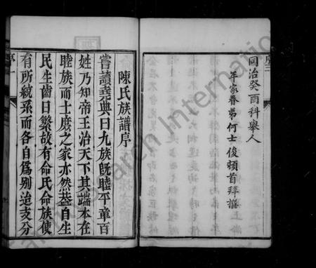 江苏陈氏族谱-陈氏宗谱 [6卷].pdf电子版插图5