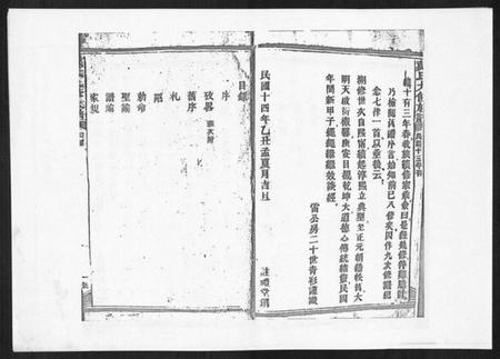 湖南戴氏族谱-戴氏九修族谱.pdf电子版插图2