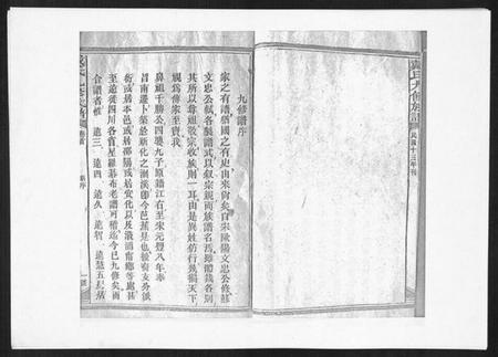 湖南戴氏族谱-戴氏九修族谱.pdf电子版插图4