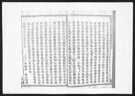 湖南戴氏族谱-戴氏九修族谱.pdf电子版插图5