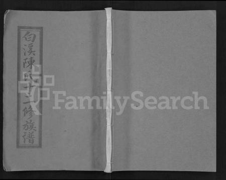 江西陈氏族谱-白溪陈氏十二修族谱 [49本].pdf电子版