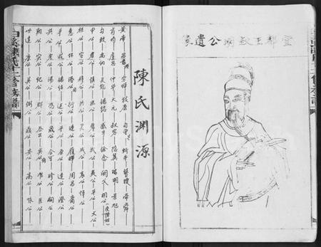 江西陈氏族谱-白溪陈氏十二修族谱 [49本].pdf电子版插图4