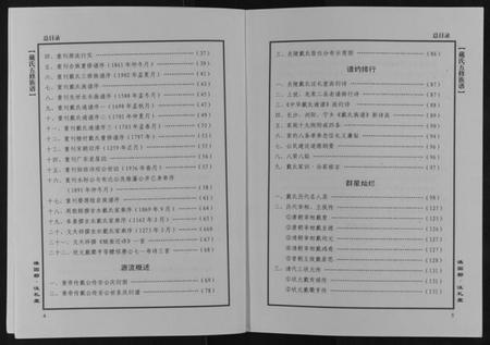 湖南戴氏族谱-戴氏五修族谱[上下卷].pdf电子版插图4