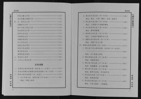 湖南戴氏族谱-戴氏五修族谱[上下卷].pdf电子版插图5