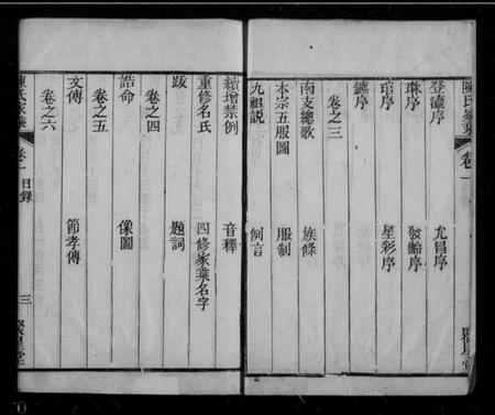 江苏陈氏族谱-陈氏家乘 [16卷].pdf电子版插图1