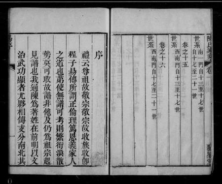 江苏陈氏族谱-陈氏家乘 [16卷].pdf电子版插图3