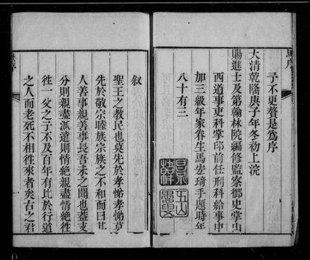 江苏陈氏族谱-陈氏家乘 [16卷].pdf电子版插图5