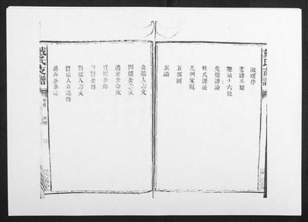 湖南戴氏族谱-戴氏支谱[4卷首末各1卷].pdf电子版插图3