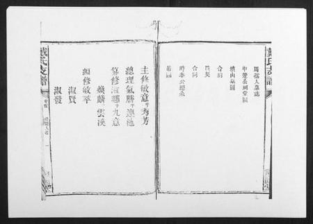 湖南戴氏族谱-戴氏支谱[4卷首末各1卷].pdf电子版插图4