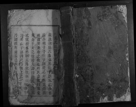 湖南戴氏族谱-戴氏族谱.pdf电子版插图 湖南戴氏族谱-戴氏族谱.pdf电子版插图