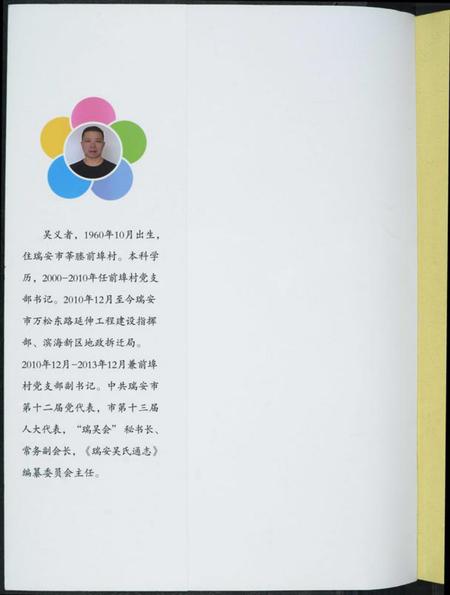 浙江吴氏族谱-吴氏通志.pdf电子版插图1