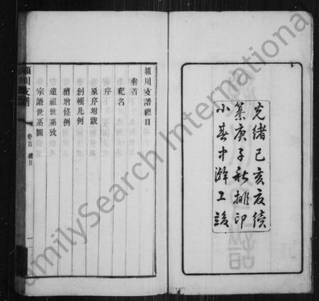 江苏陈氏族谱-颖川支谱 [20卷,首1卷].pdf电子版插图2