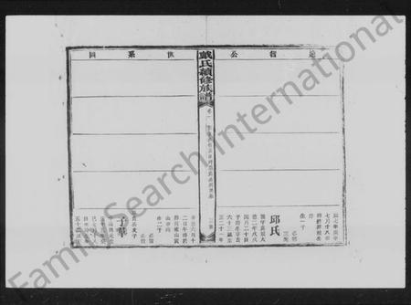 湖南戴氏族谱-戴氏续修族谱 [16卷].pdf电子版插图3