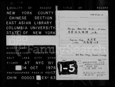 浙江沈氏族谱-[吴兴]马要沈氏族谱 [26卷].pdf电子版插图1