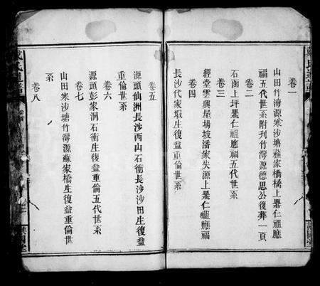 湖南戴氏族谱-戴氏通谱 [14卷,首1卷].pdf电子版插图3