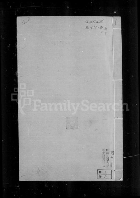 浙江沈氏族谱-[吴兴]马要沈氏族谱 [26卷].pdf电子版插图4