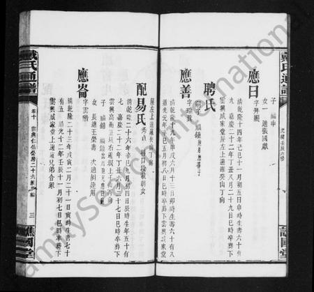 湖南戴氏族谱-戴氏通谱 [39卷].pdf电子版插图3