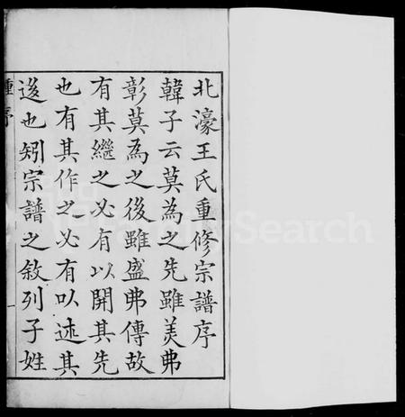 浙江王氏族谱-吴兴北濠王氏世谱.pdf电子版插图3 浙江王氏族谱-吴兴北濠王氏世谱.pdf电子版插图3