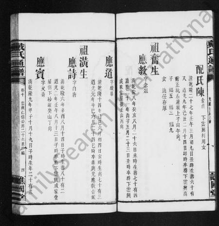 湖南戴氏族谱-戴氏通谱 [39卷].pdf电子版插图4