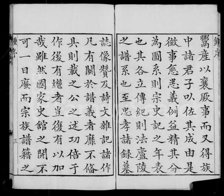 浙江王氏族谱-吴兴北濠王氏世谱.pdf电子版插图5 浙江王氏族谱-吴兴北濠王氏世谱.pdf电子版插图5