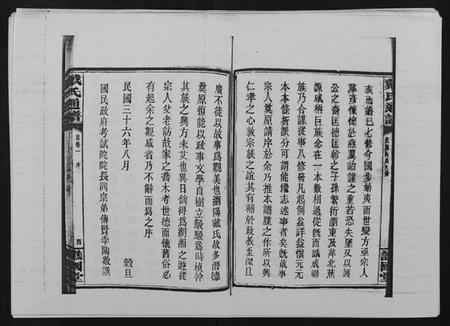 湖南戴氏族谱-戴氏通谱世系 [世系12卷,世编78卷,首4卷].pdf电子版插图5